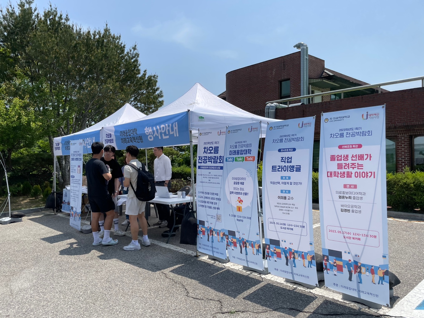차 의과학대학교, ‘차오름 전공 박람회’로 전공 탐색 기회 제공