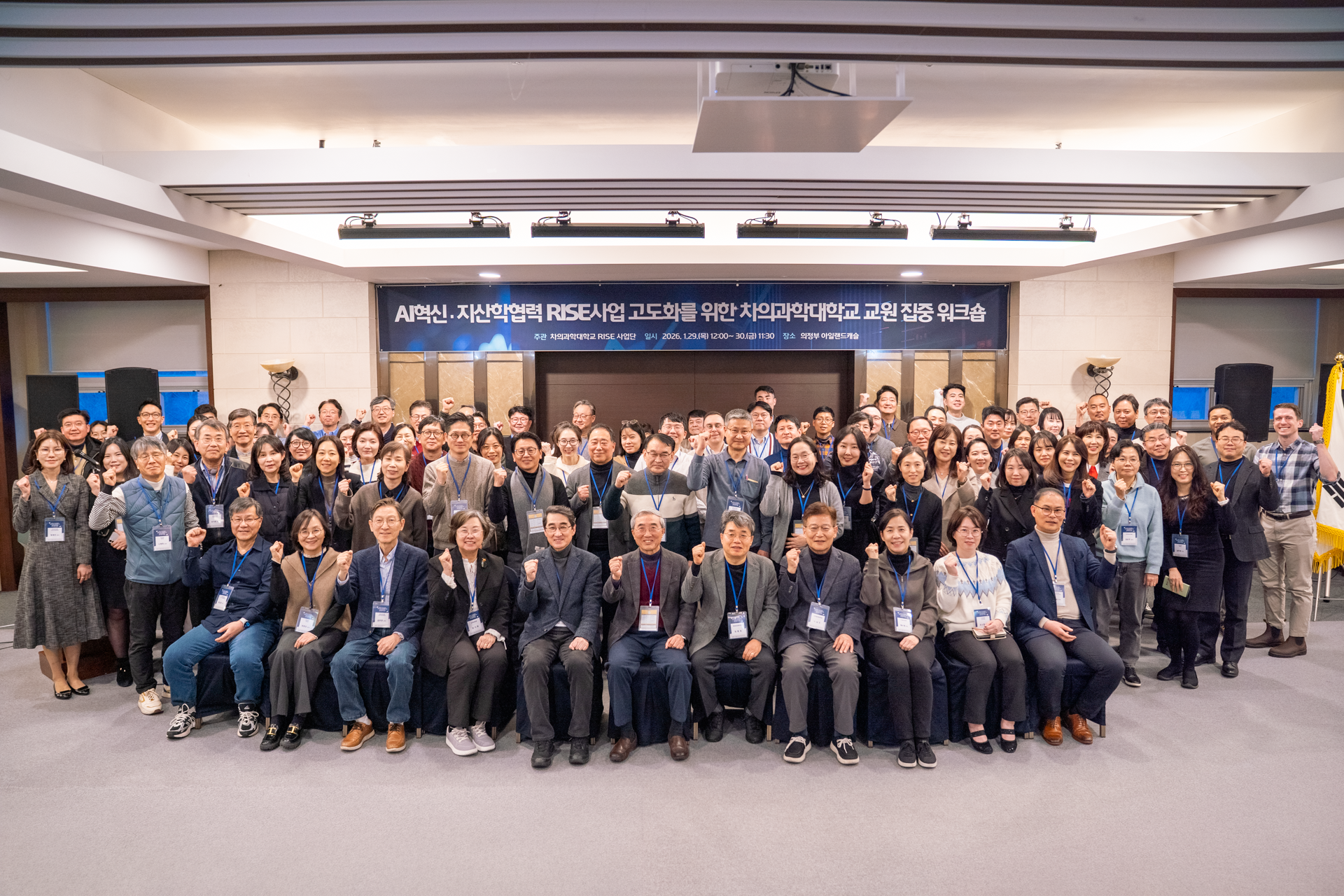 AI혁신·지산학협력 RISE사업 고도화를 위한 <span class=