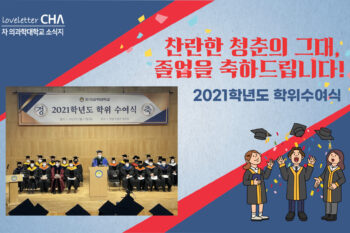 2021학년도 학위수여식