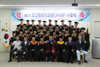 제4기 CHAMP 수료식