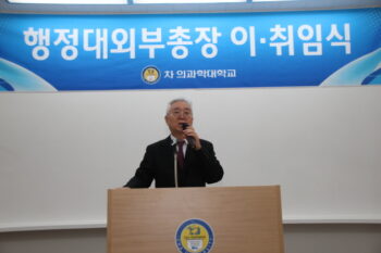 행정대외부총장 이취임식