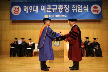 차의과학대학교 제9대 총장 취임식