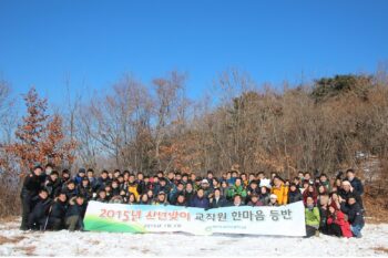 차의과학대학교 교직원 신년맞이 해룡산 등반