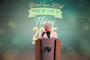 2014년 차의과학대학교 송년의 밤