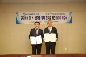 경인지방식품의약품안정청 MOU 체결식