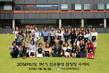 2014학년도 1학기 최우등생 표창장 수여식