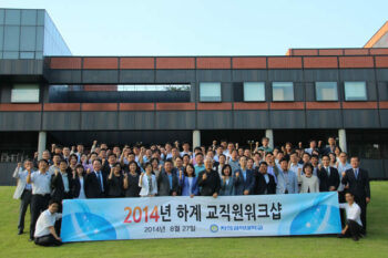 2014년 하계 교직원 워크샵