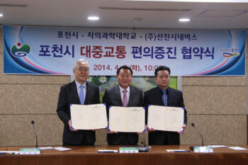 포천시 대중교통 편의증진 협약식