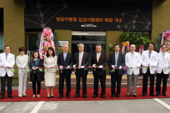 분당 차병원 임상시험센타 개소식