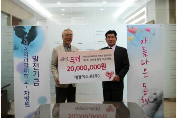 태창아스콘㈜ 기부금 전달식