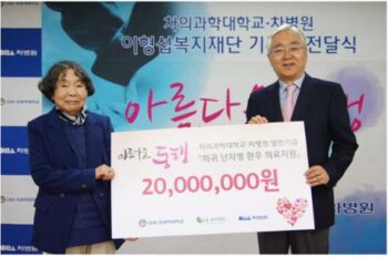 이형섭복지재단 기부금 전달식