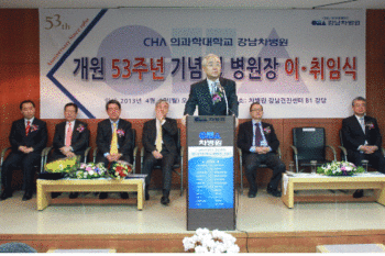 강남차병원 개원 53주년 기념 및 병원장 이.취임식