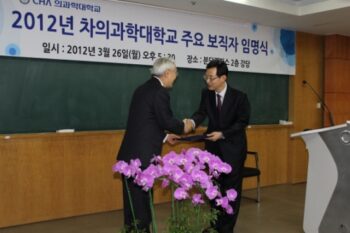 2012년 주요 보직자 임명식