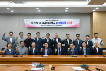 포천시-차 의과학대학교 상생협력 회의