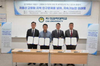 경기북동부 저출산 고령화 인구문제 대응 및 바이오산업 혁신 협의체 출범식