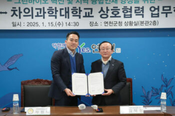 연천군 그린바이오 혁신 및 인재 양성 위한 협약 체결