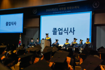 대학원 학위수여식